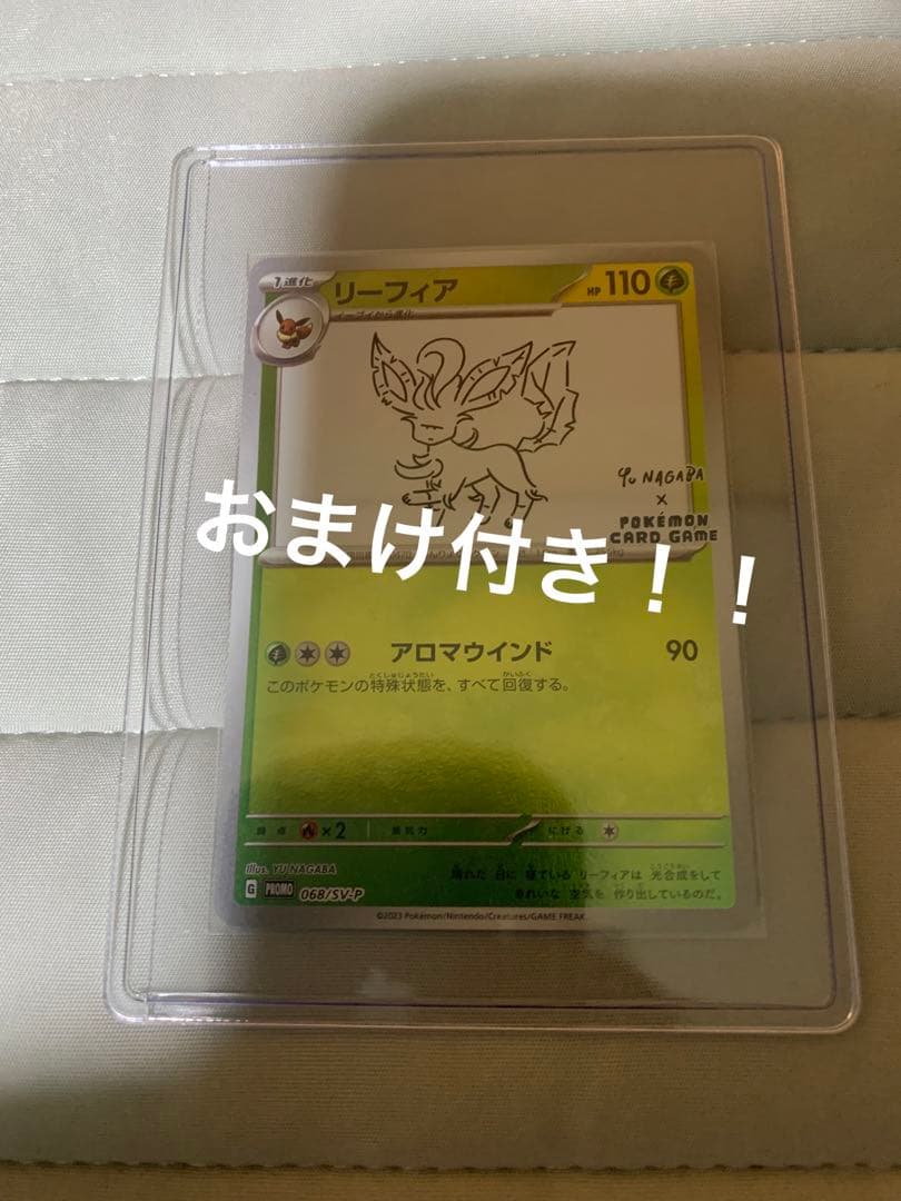 長場 雄 YU NAGABA リーフィア イーブイ プロモ 068 - メルカリ