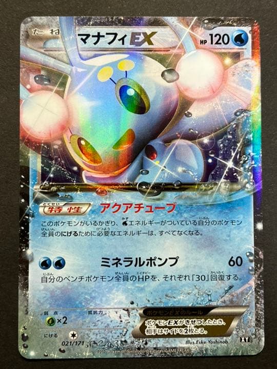 ポケモンカードゲーム】マナフィEX2枚