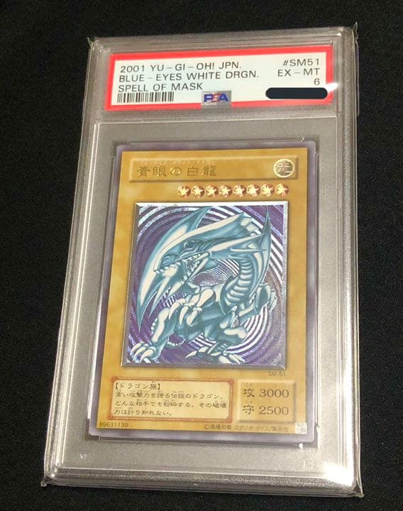 遊戯王 青眼の白龍 レリーフ psa6 ブルーアイズホワイトドラゴン