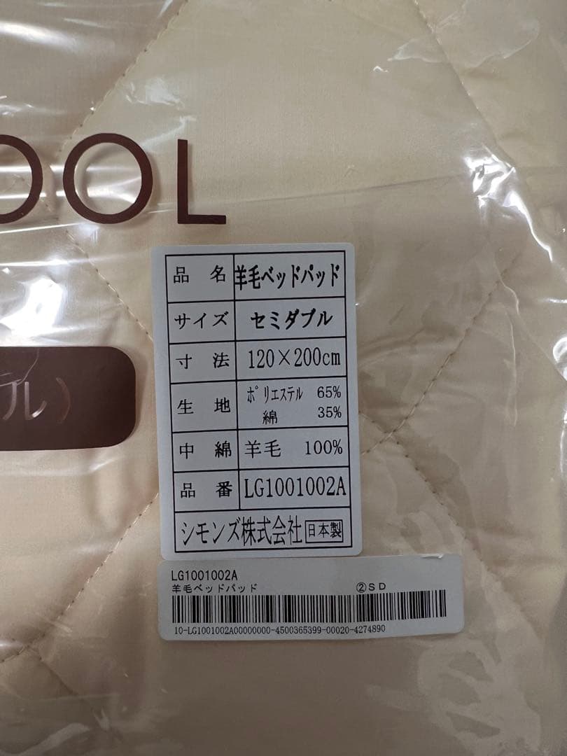 シモンズ　羊毛ベッドパッド　セミダブル　新品未使用　日本製