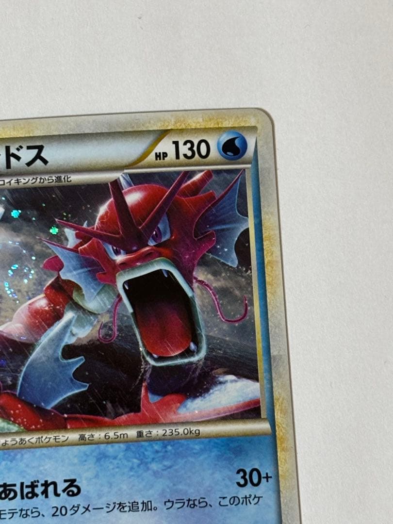 ギャラドス（ランダムベーシックパック おまけキラカード）004/L-P