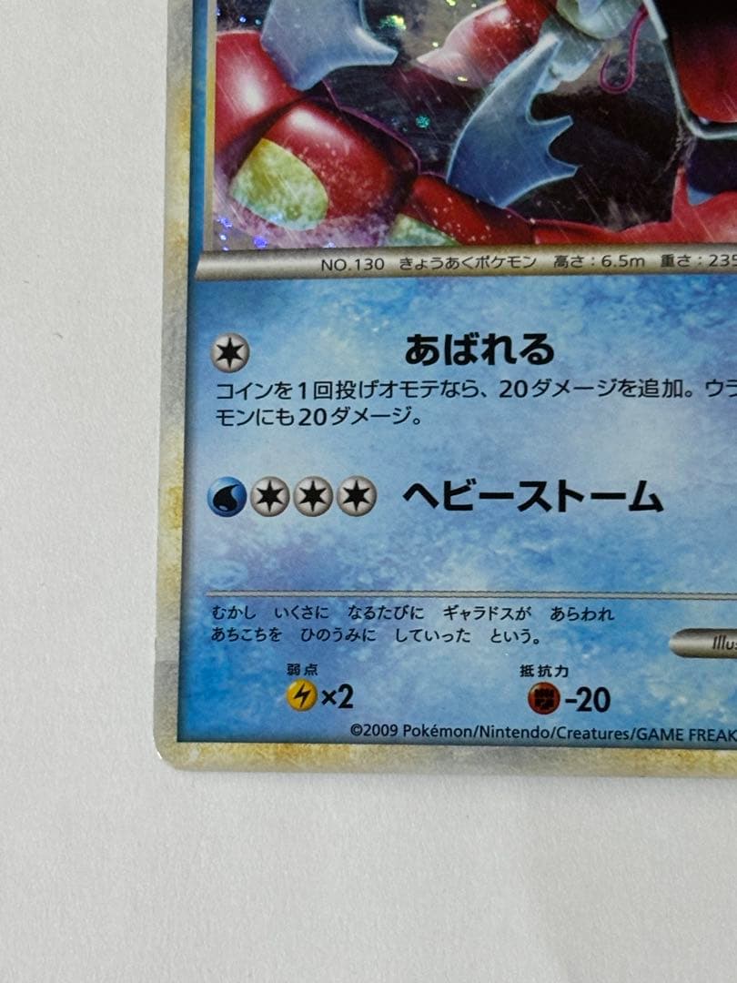 ギャラドス（ランダムベーシックパック おまけキラカード）004/L-P