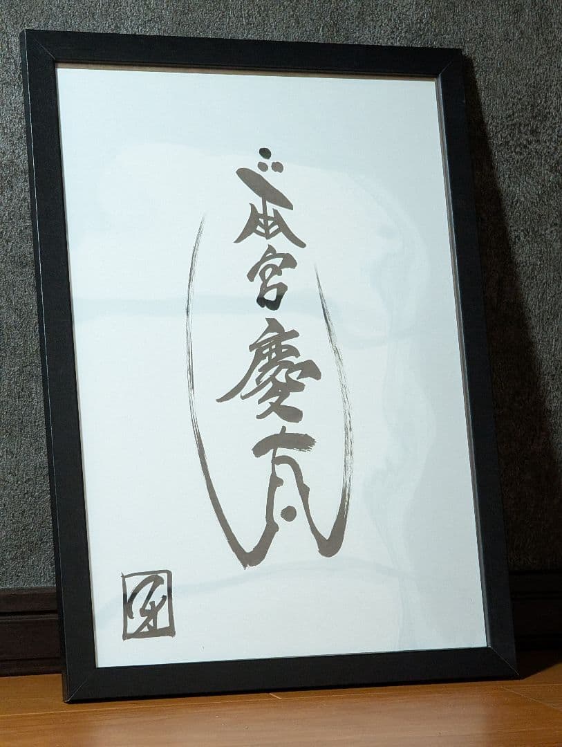 雨宮慶太 直筆サイン A4サイズ 牙狼 ガロ GARO