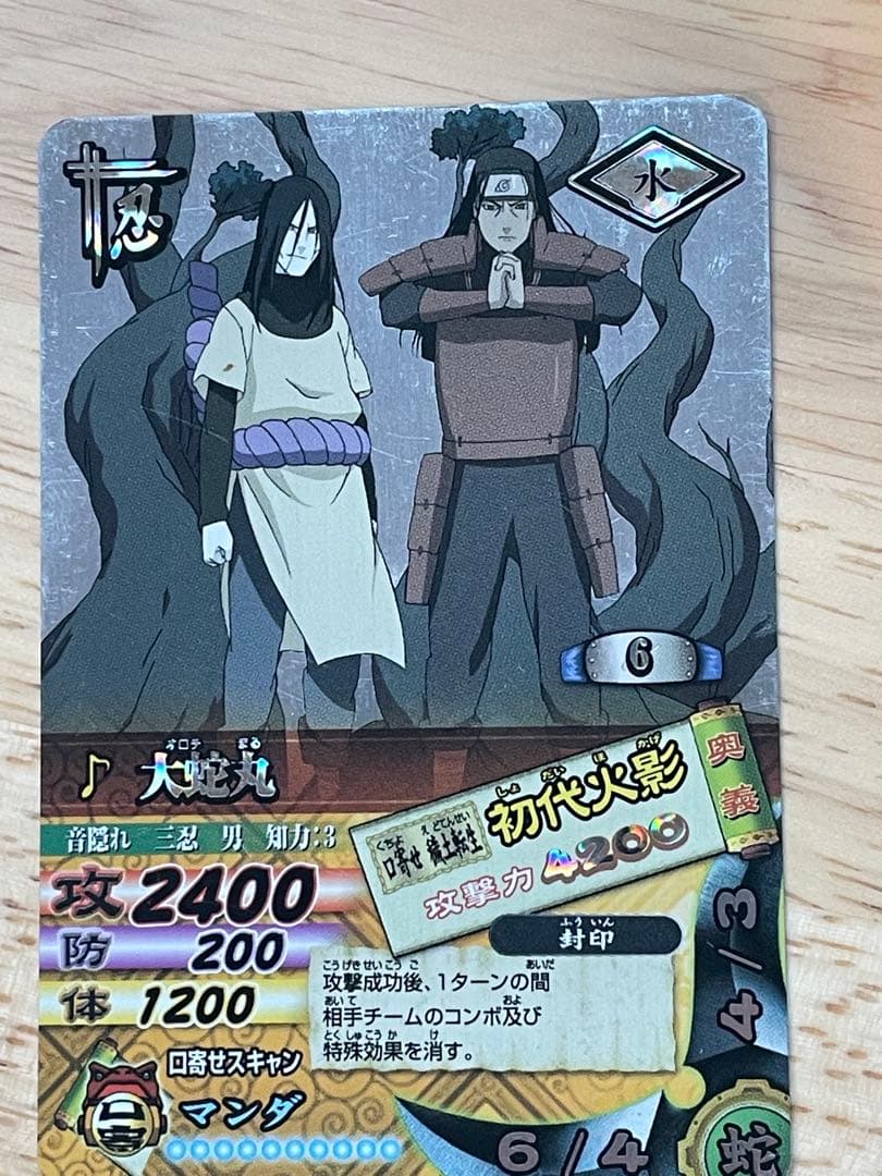 ナルティメットカードバトル 大蛇丸 - メルカリ