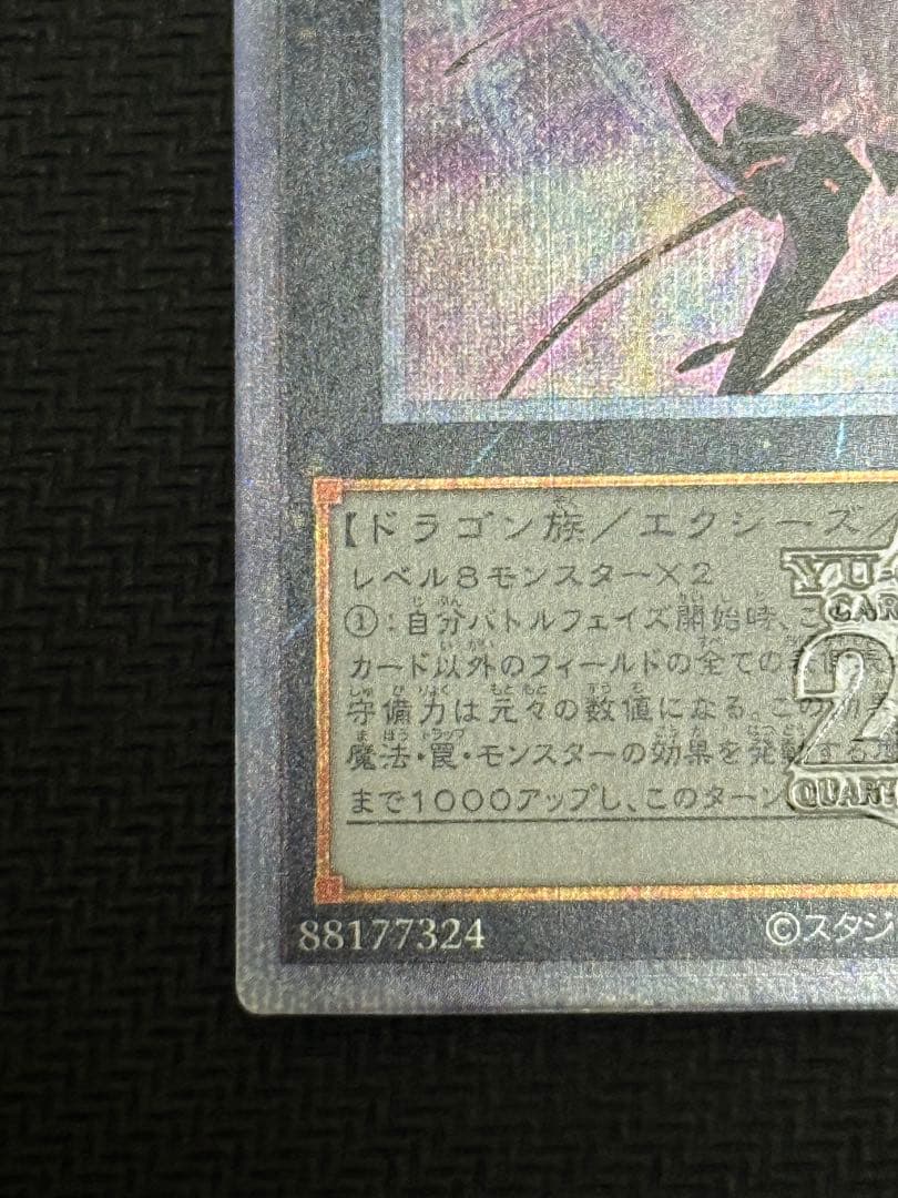 遊戯王 銀河眼の時空竜 絵違い/25th シークレットレア 美品