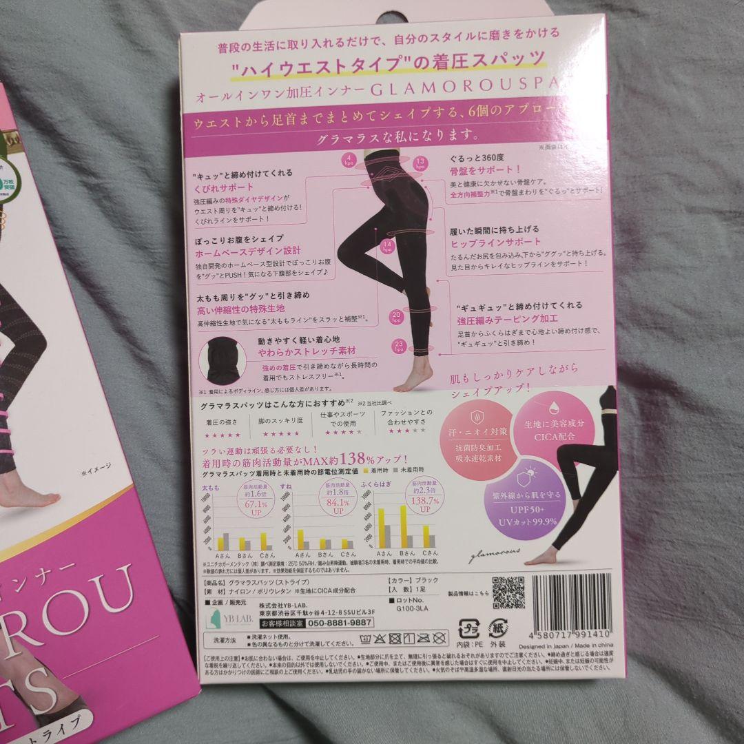 グラマラスパッツ（ストライプ）プラスサイズ 2セット