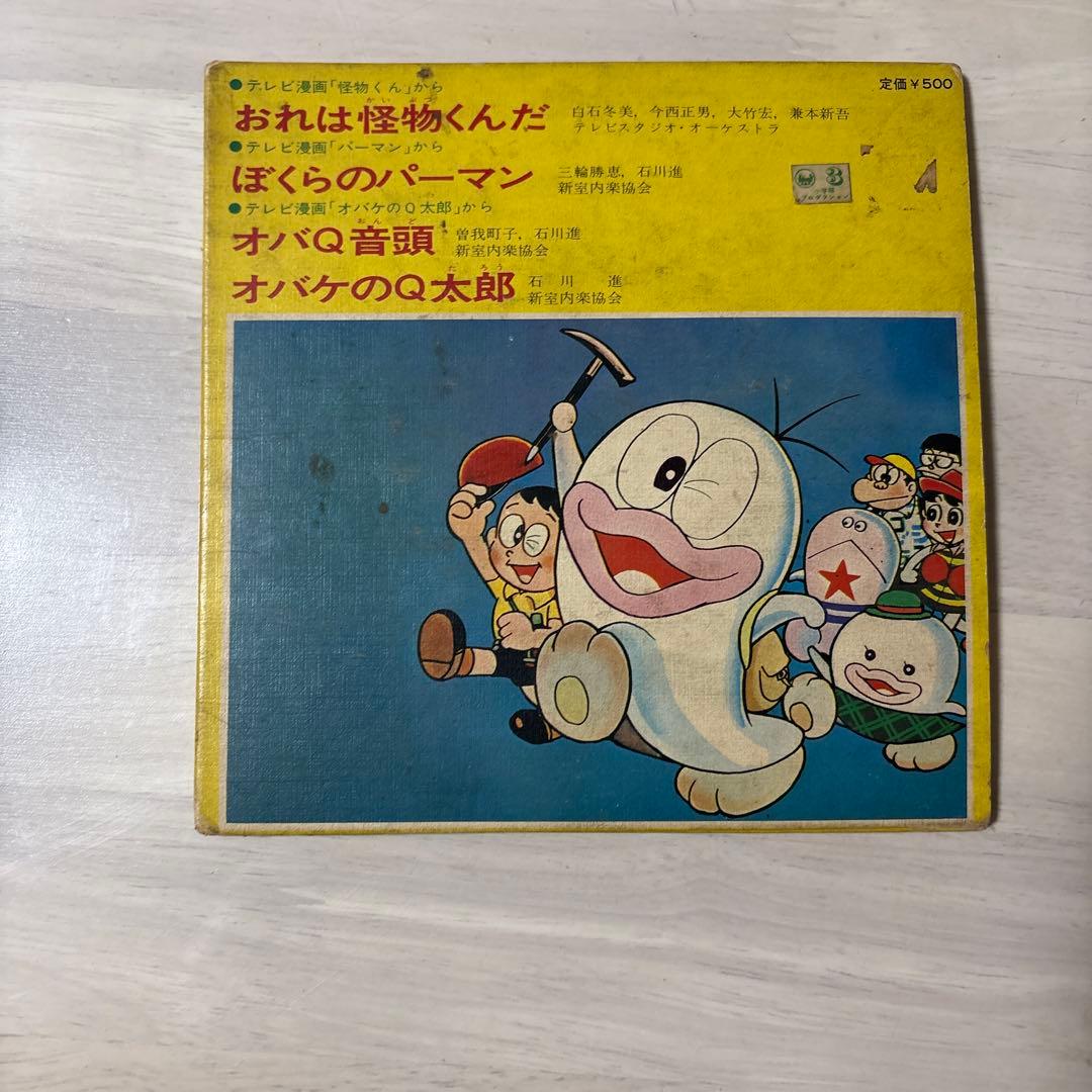 昭和レトロ 怪物くん パーマン オバケのQ太郎 えほんレコード 藤子