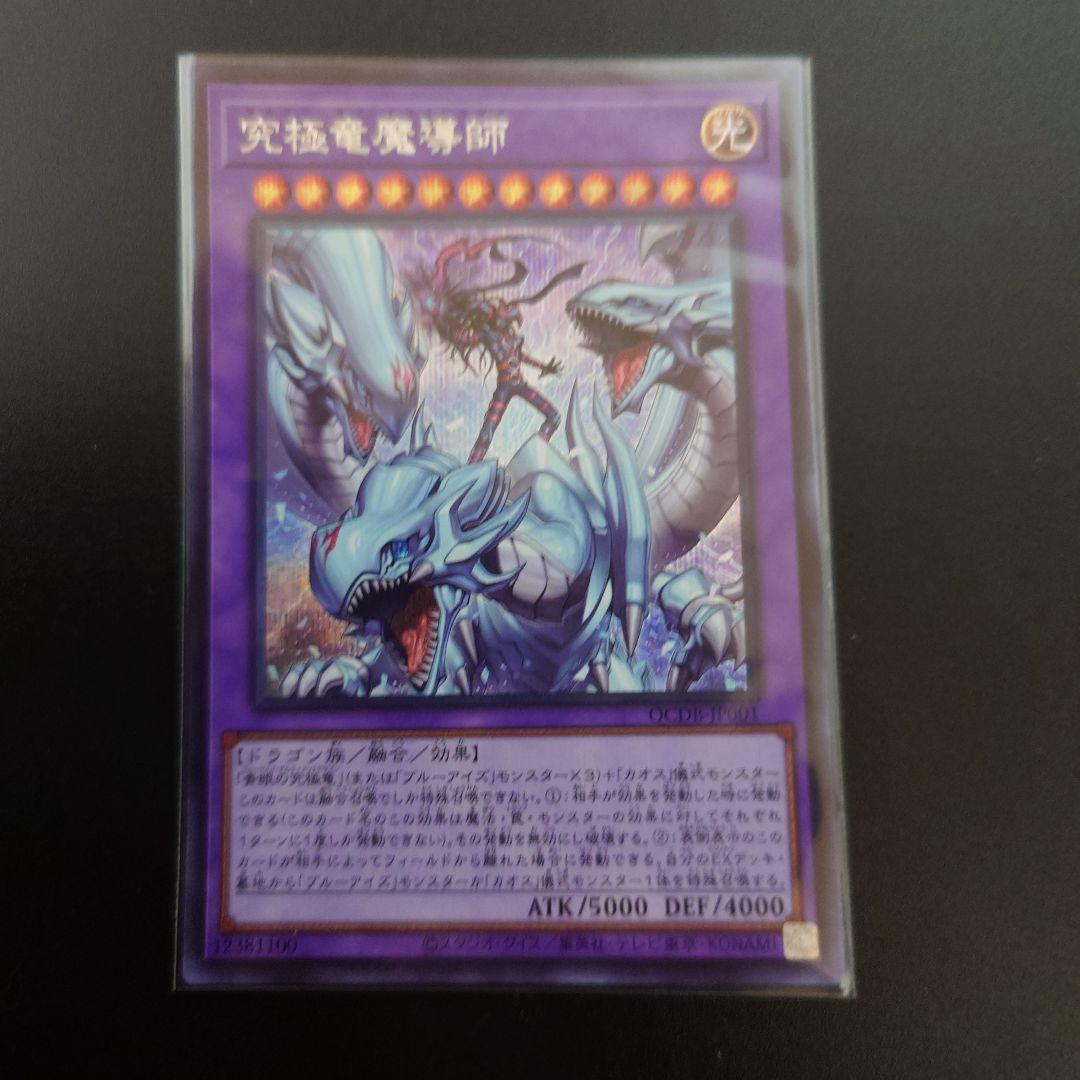 究極竜魔導師 マスター・オブ・ドラゴンマギア - メルカリ