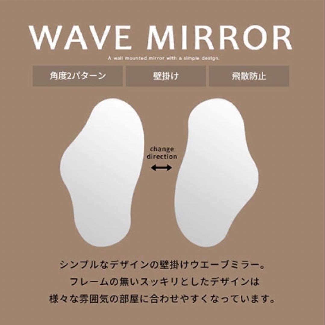 ウェーブミラー 壁 掛け ノンフレーム 飛散防止加工