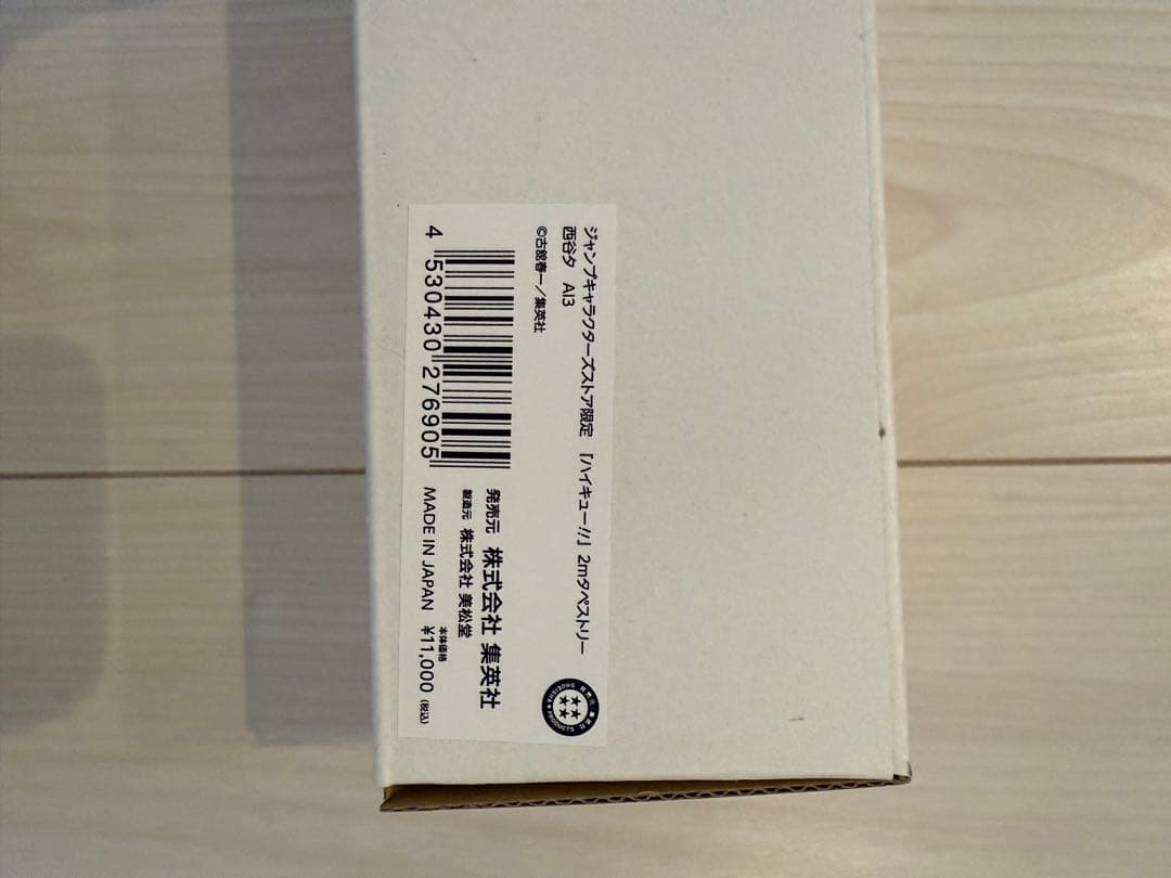 西谷夕　ジャンプキャラクターズストア限定　『ハイキュー!!』2mタペストリー