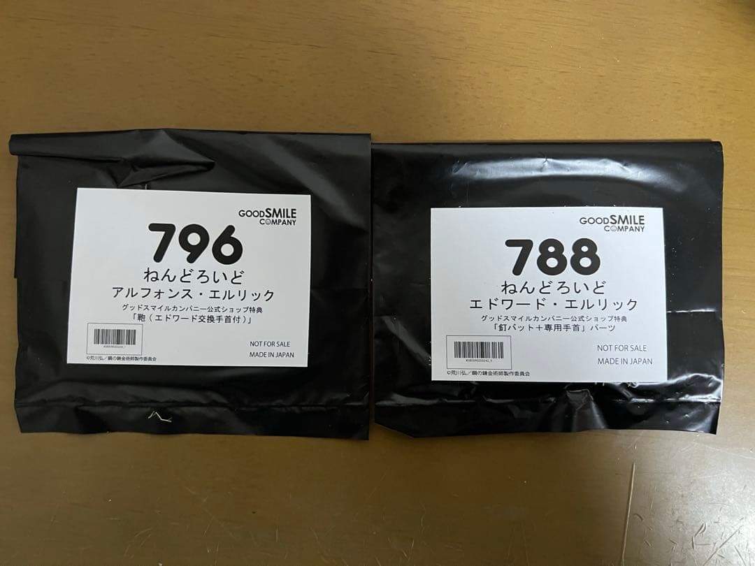 （2次）ねんどろいど 鋼の錬金術師　エドワード　アルフォンス　セット