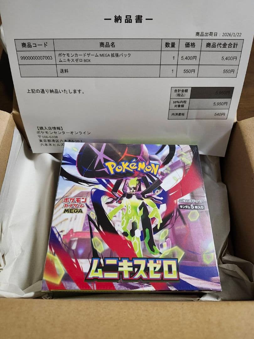 ポケモンカード　ムニキスゼロbox シュリンク付き