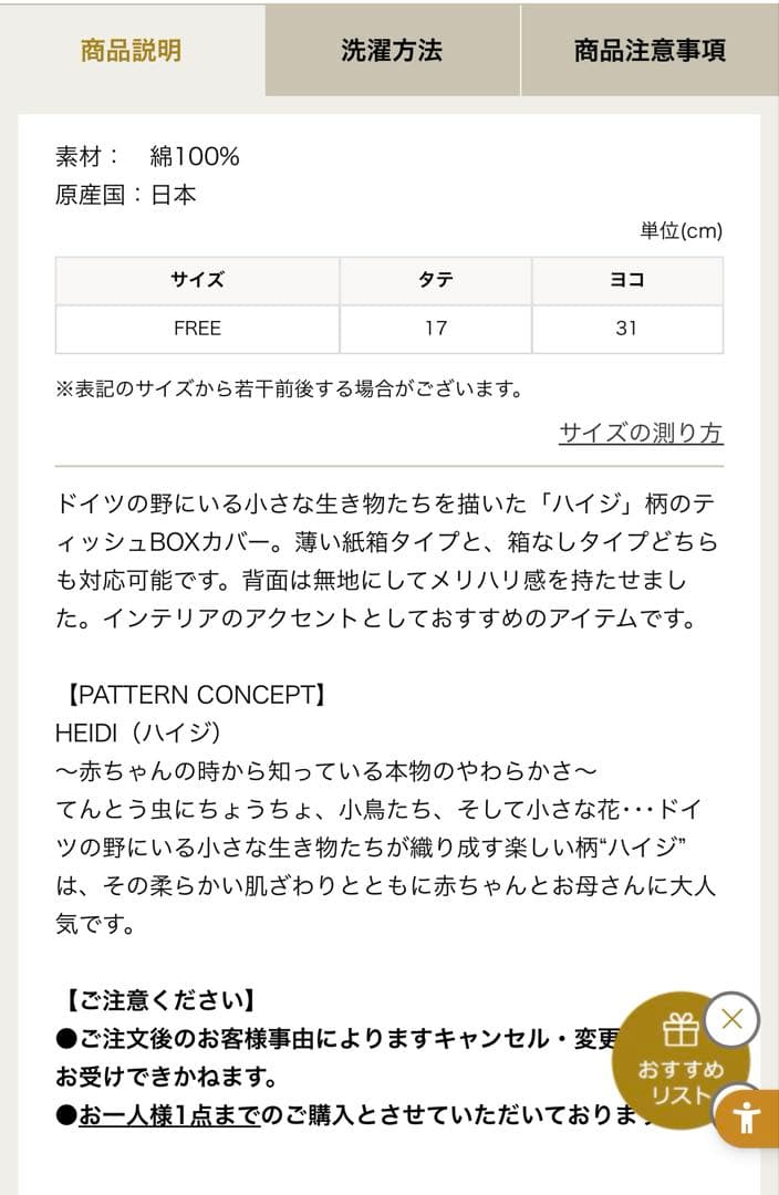 【20日終了】FEILER ハイジ　WEB限定　ティッシュボックス