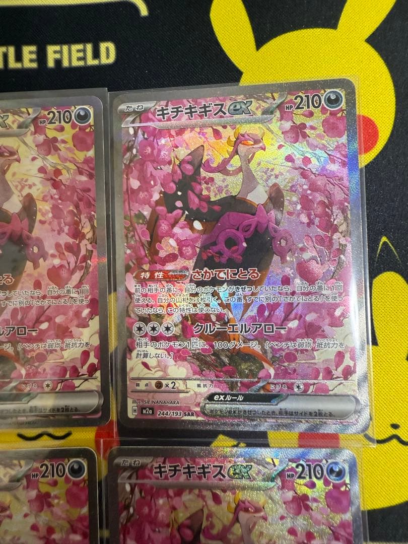 ポケモンカード　キチキギスex SAR 244/193 M2a メガドリームex