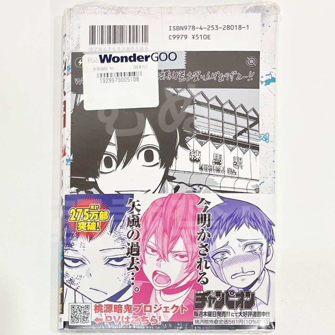 H*◎様 桃源暗鬼 18巻 wondergoo特典 ペーパー 淀川 - メルカリ