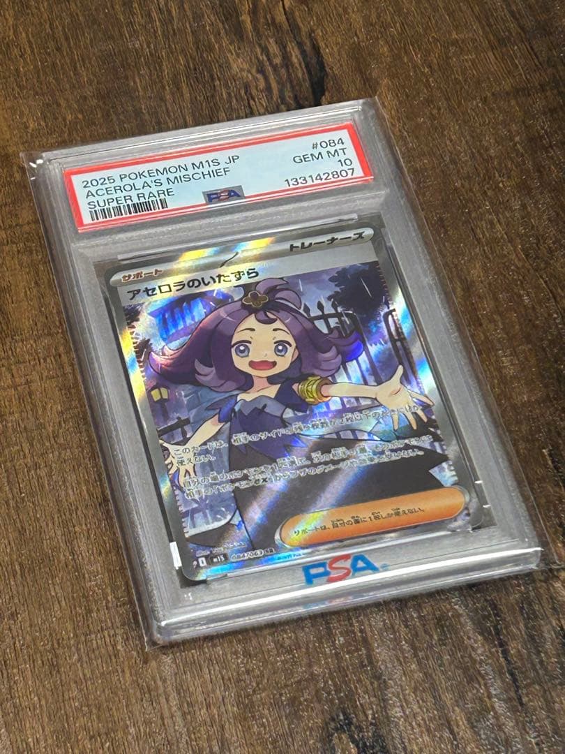 【最高評価・PSA10】アセロラのいたずら SR【ポケカ】