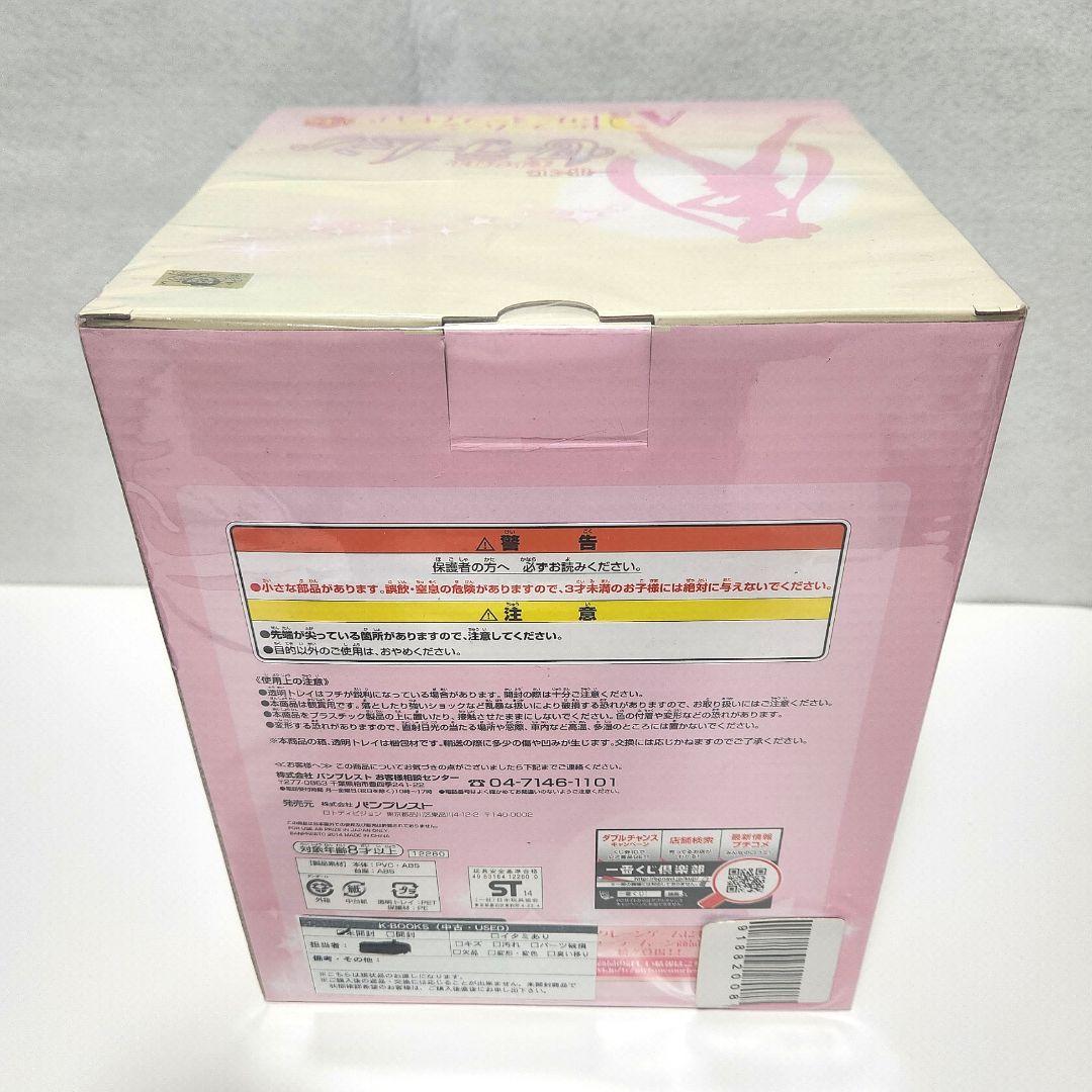 セーラームーン　ドリーミーフィギュア　一番くじ　A賞