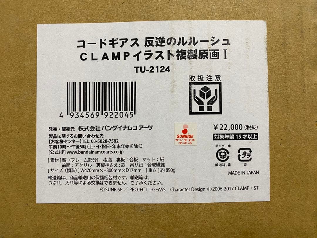 コードギアス 反逆のルルーシュ CLAMP イラスト 複製原画 TU-2124