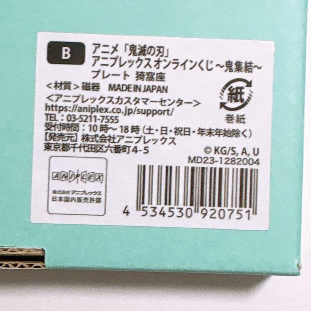 鬼滅の刃 アニプレックス オンラインくじ～鬼集結～ プレートとポスト