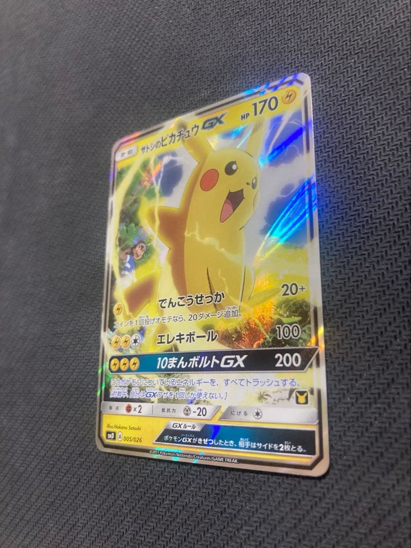 カ*ニ様 サトシのピカチュウGX