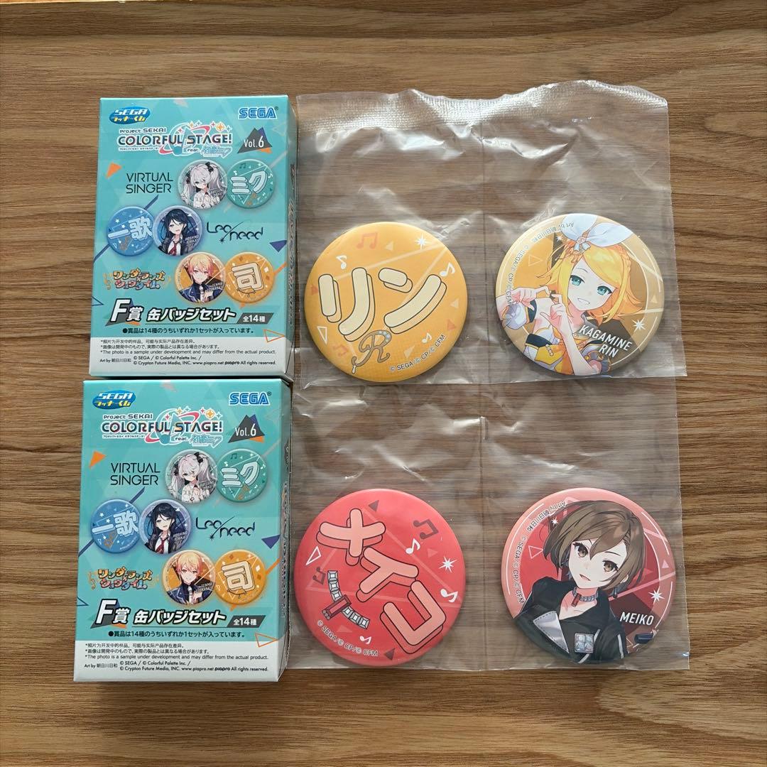 セガラッキーくじ プロセカ F賞 缶バッジセット MEIKO ＆ 鏡音リン
