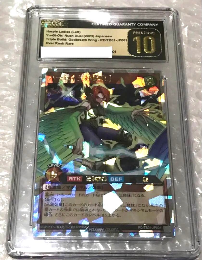 CGC10点 ハーピィ レディ 三姉妹L オーバーラッシュレア ラッシュデュエル