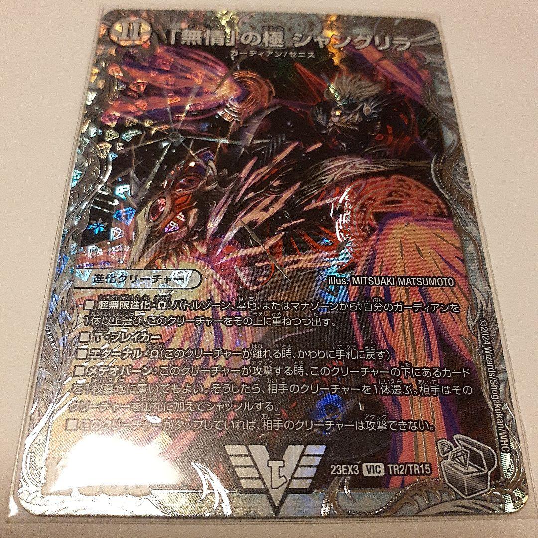 無情」の極シャングリラ デュエル・マスターズ - メルカリ