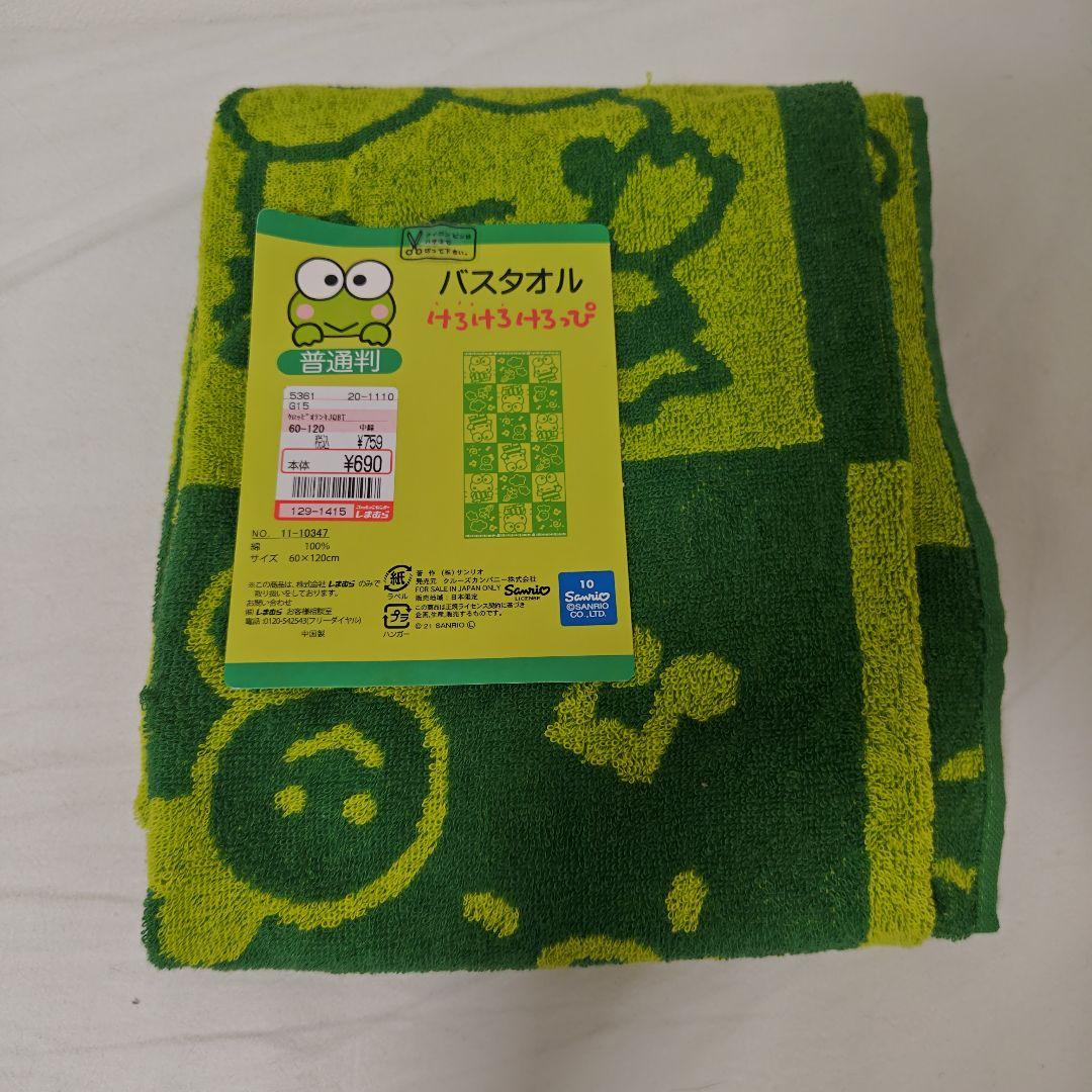新品 けろけろけろっぴ バスタオル - メルカリ