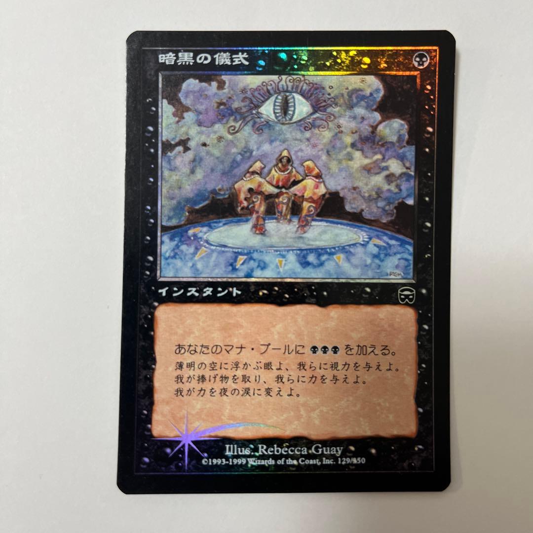 mtg 【Foil】《暗黒の儀式/Dark Ritual MMQ 日本語 jp EX+]暗黒の儀式/Dark Ritual《日本語》【MMQ】