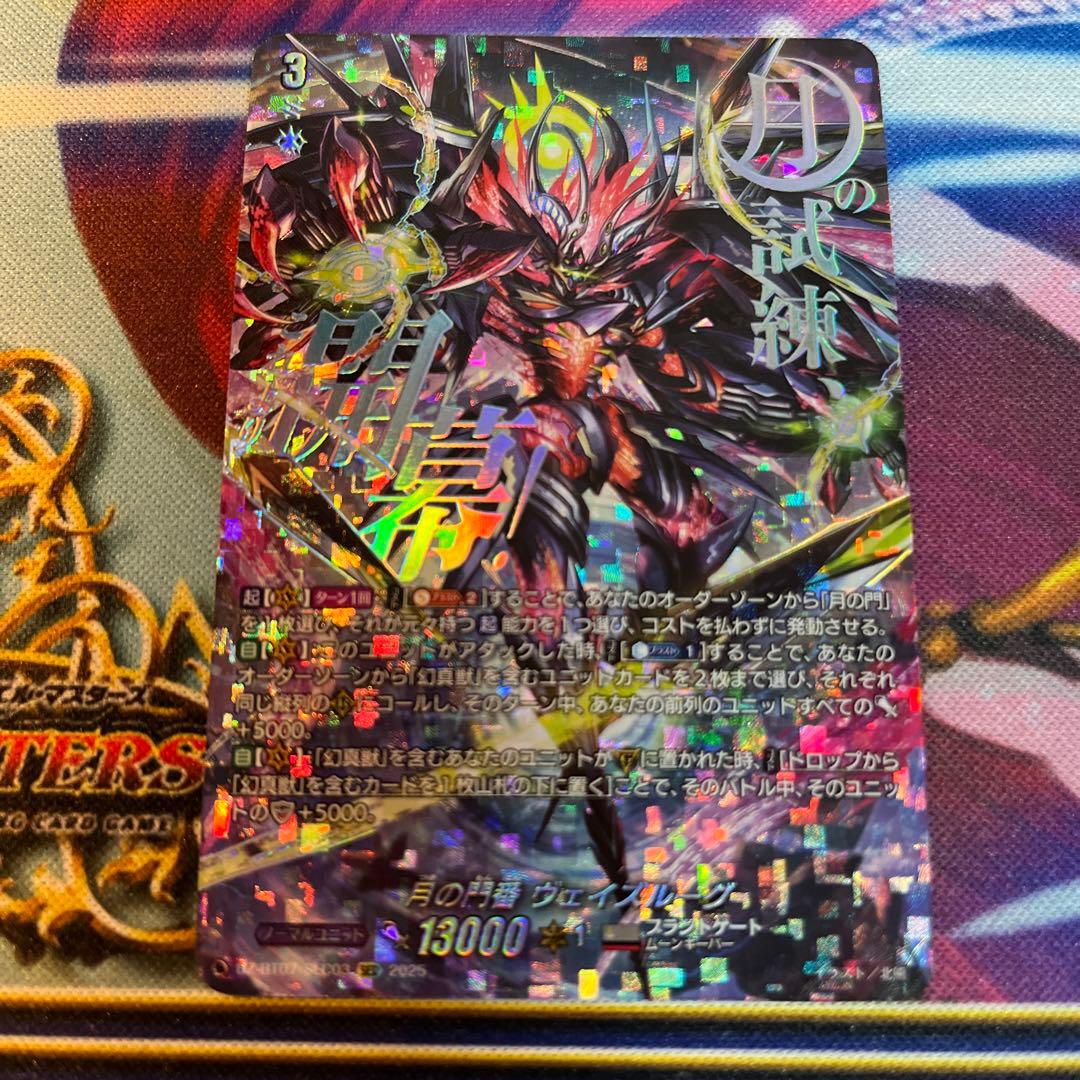 ヴァンガード 月の門番 ヴェイズルーグ SEC