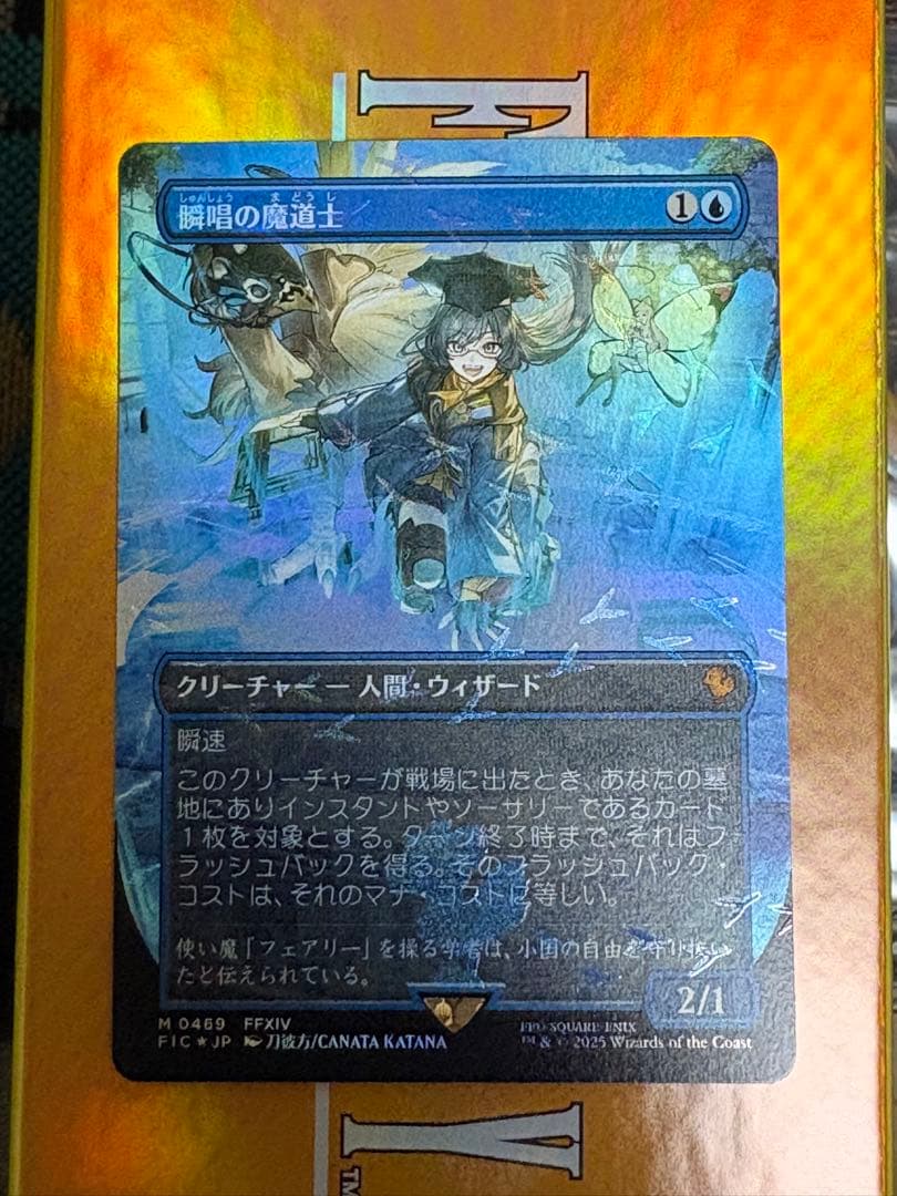 mtg 瞬唱の魔道士　スティルツキン付き