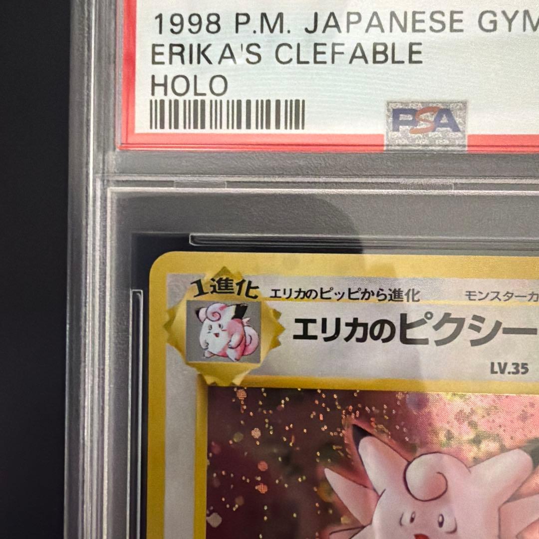 エリカのピクシー☆ ジム拡張第1弾「リーダーズスタジアム」 旧裏 PSA9