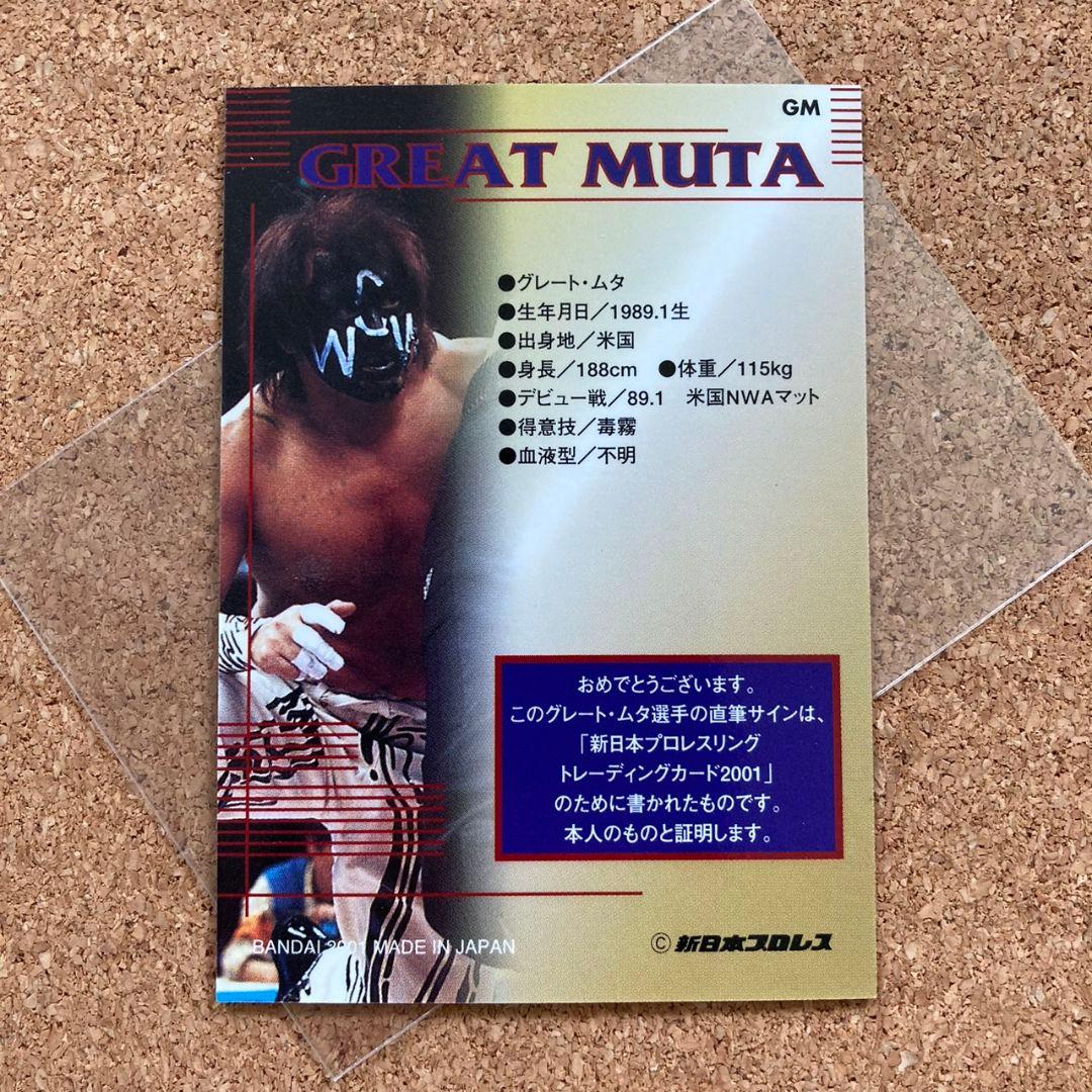 新日本プロレス グレートムタ サインカード プロレスカード 2001 武藤