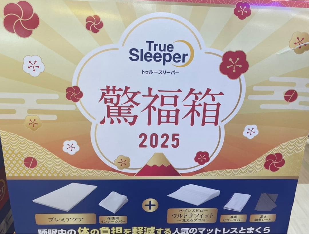 新品　トゥルースリーパー プレミアケア セブンスピロー ウルトラフィット　服箱