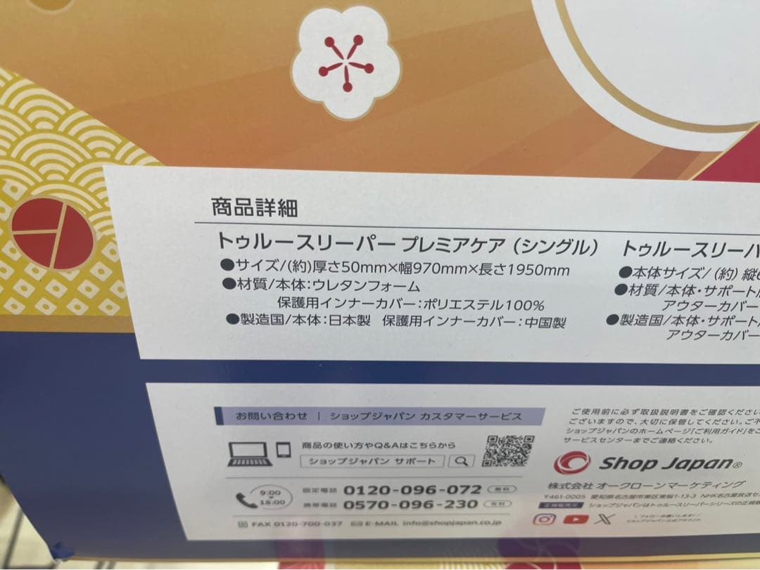 新品　トゥルースリーパー プレミアケア セブンスピロー ウルトラフィット　服箱