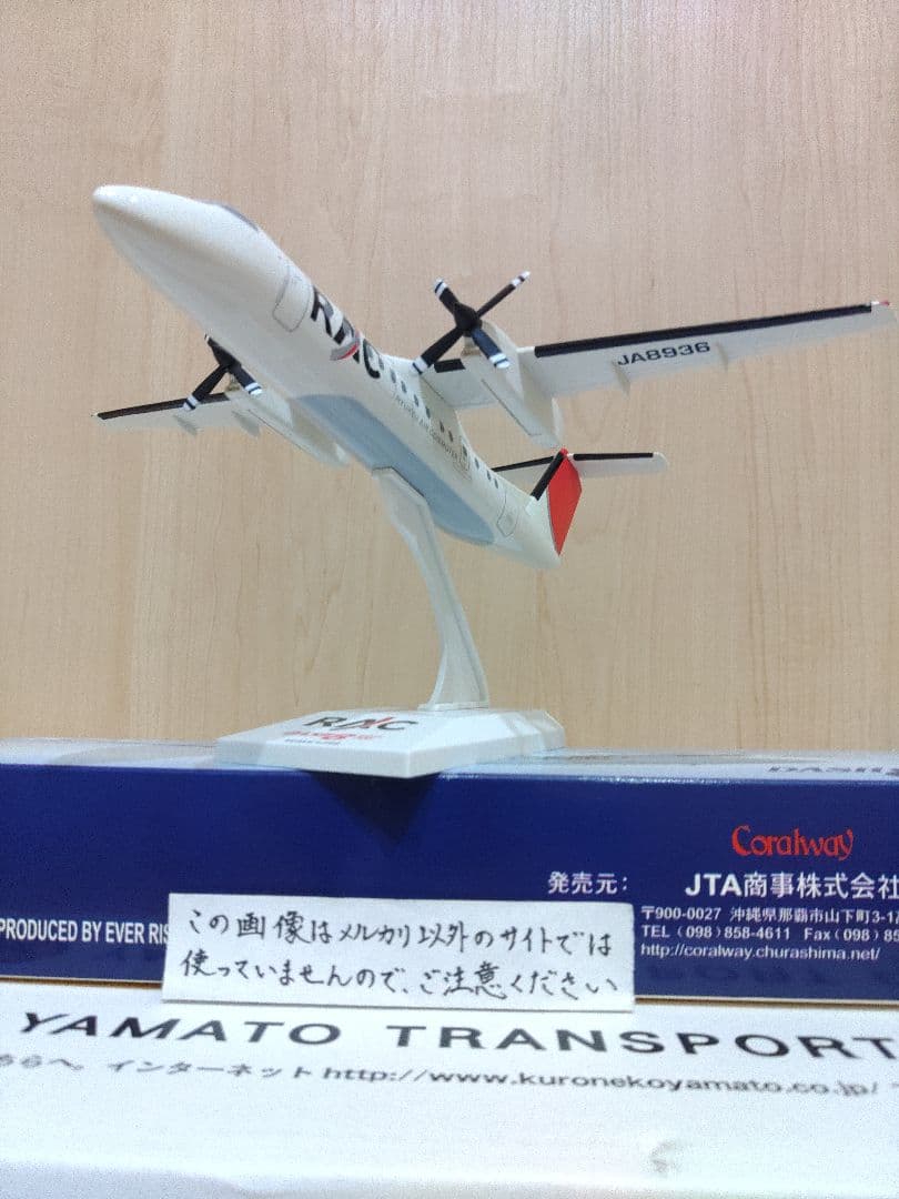JAL　JTA　日本航空 琉球エアーコミューター 1/100