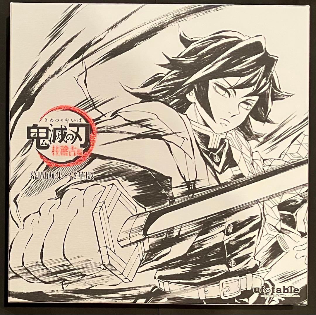 鬼滅の刃 C105限定 柱稽古編 幕間画集 豪華版 水柱 冨岡義勇 - メルカリ
