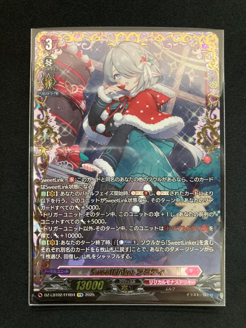 ヴァンガード SweetLinker フラティ FFR リリカル - メルカリ