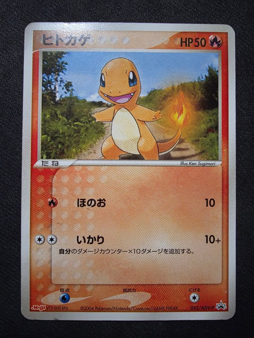 週末限定値下げ・ポケモンカード★リザードン進化ライン・明治プロモ３枚セット