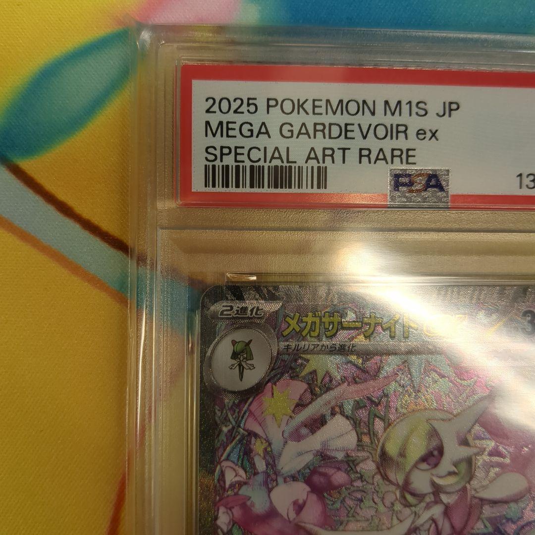 メガサーナイトex SAR　PSA10