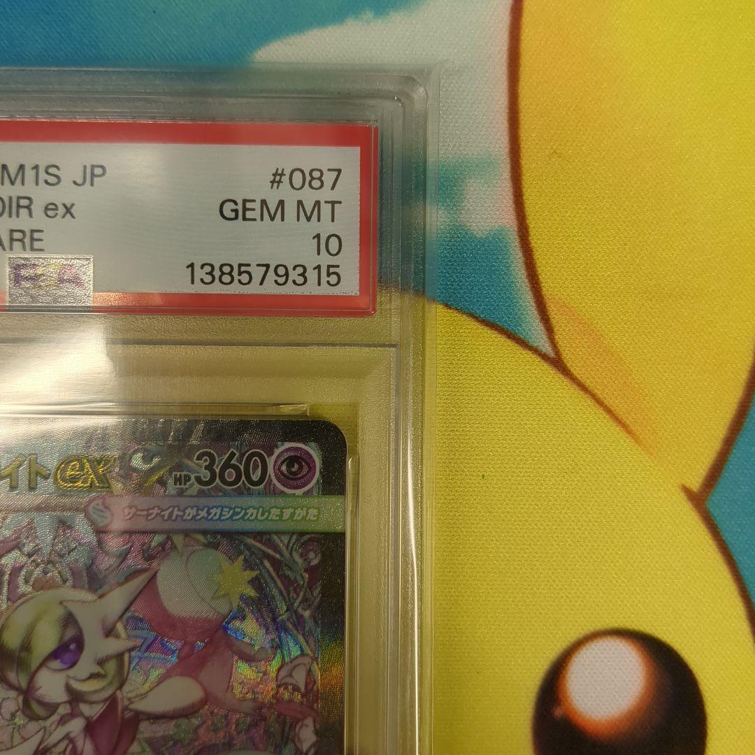 メガサーナイトex SAR　PSA10