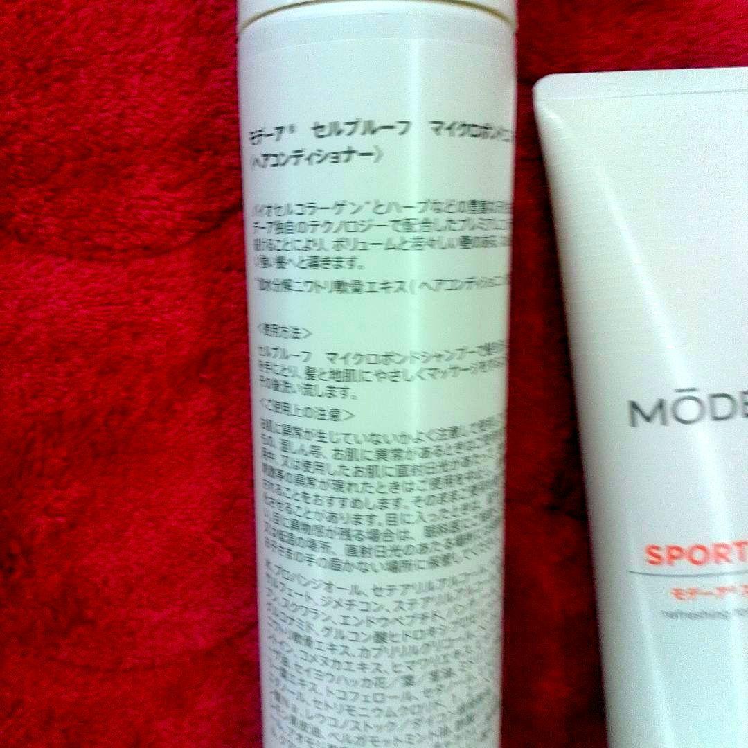 ◆まとめ売り◆モデーアスポーツラブ&コンディショナー新品未使用品