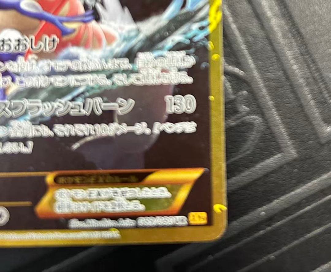 ギャラドスEX UR XY9 破天の怒り 089/080 - メルカリ