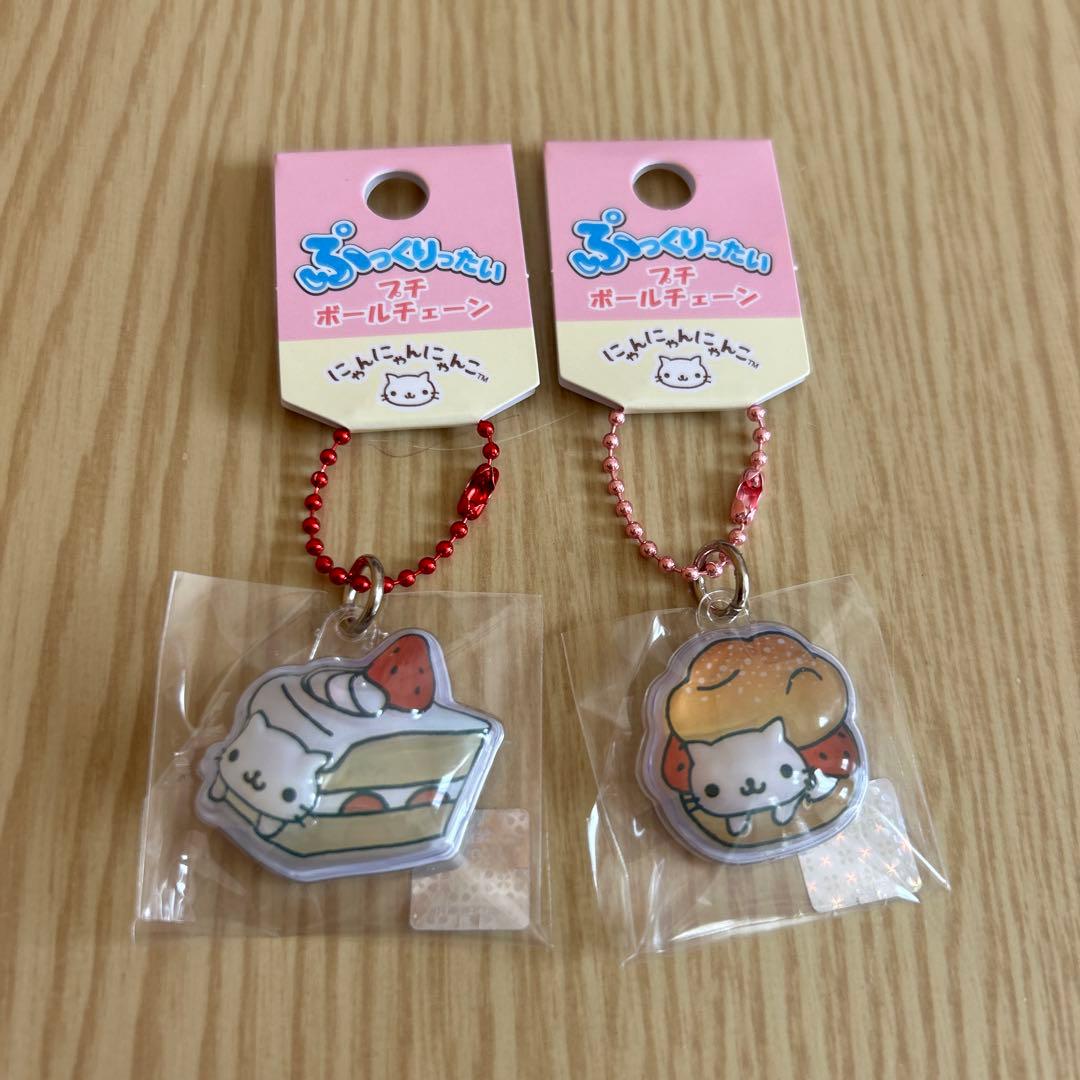 新品⭐︎にゃんにゃんにゃんこ ぷっくりったい キーホルダー 2個セット