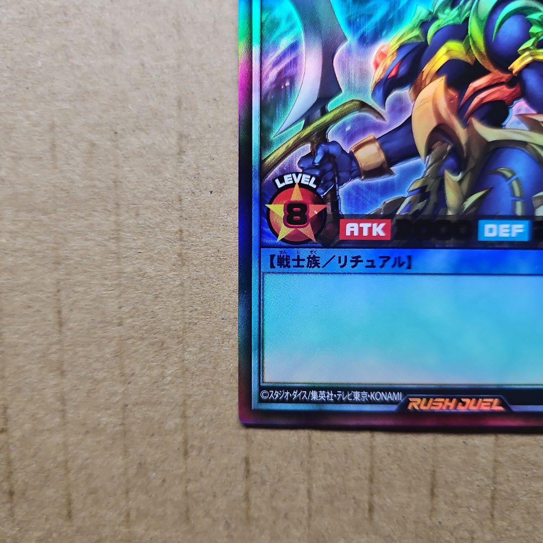 カオス・ソルジャー ウルトラレア ラッシュデュエル - メルカリ