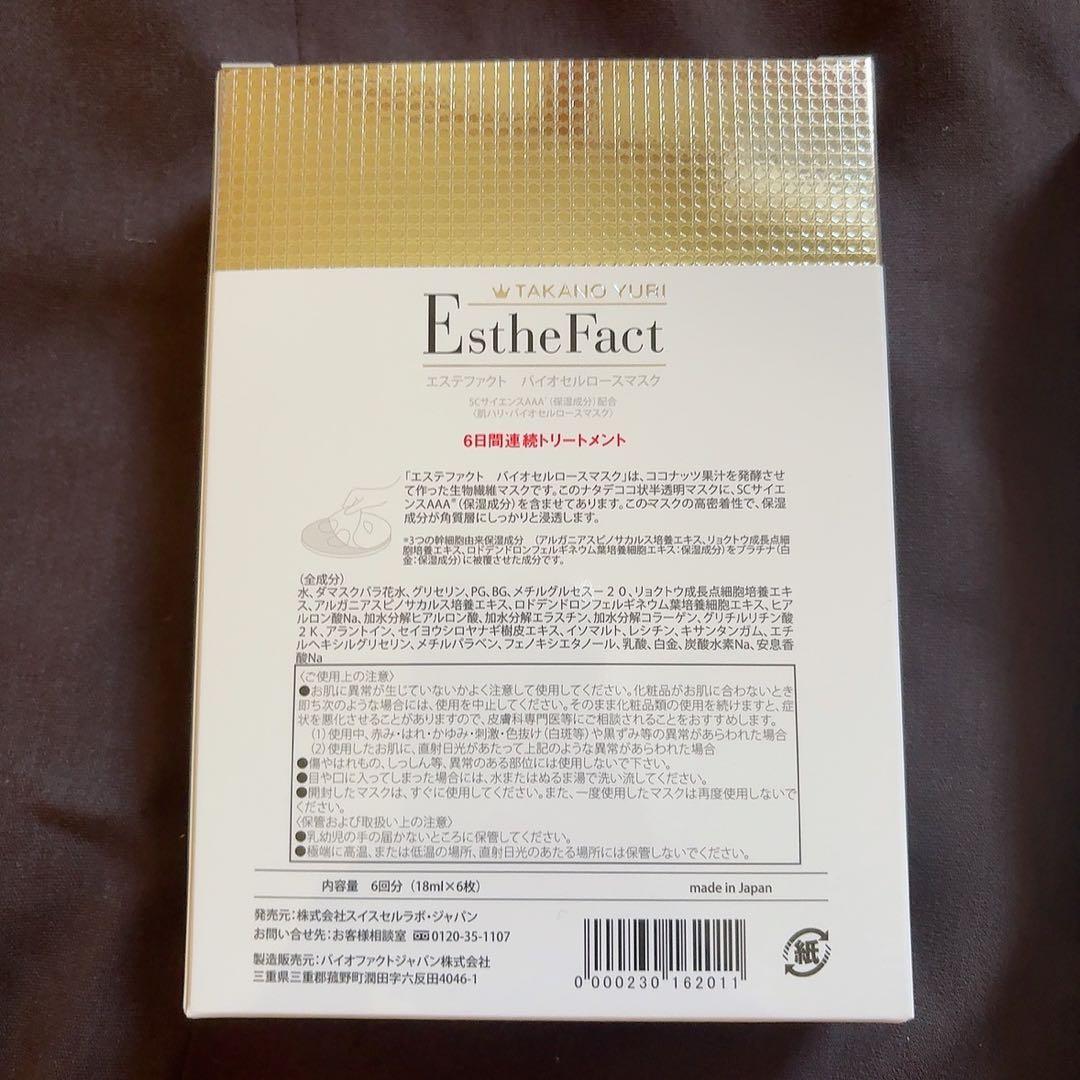 たかの友梨 エステファクトシリーズ バイオセルロースマスク6枚入×2箱
