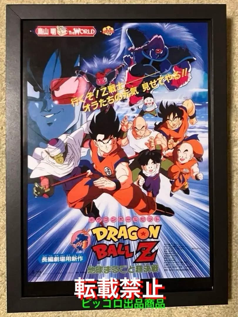 激レア】ドラゴンボールZ 地球まるごと超決戦 アートパネル 額装品