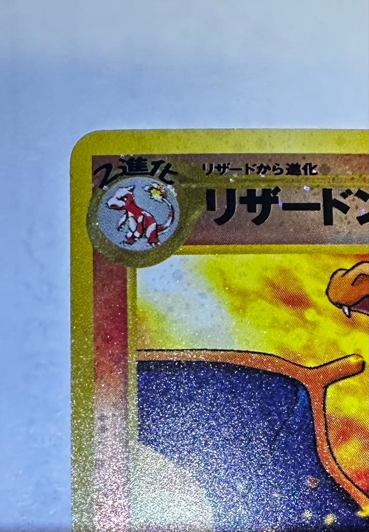 リザードン NEO 旧裏 プレミアムファイル2 十字ホロ 渦巻きホロ - メルカリ