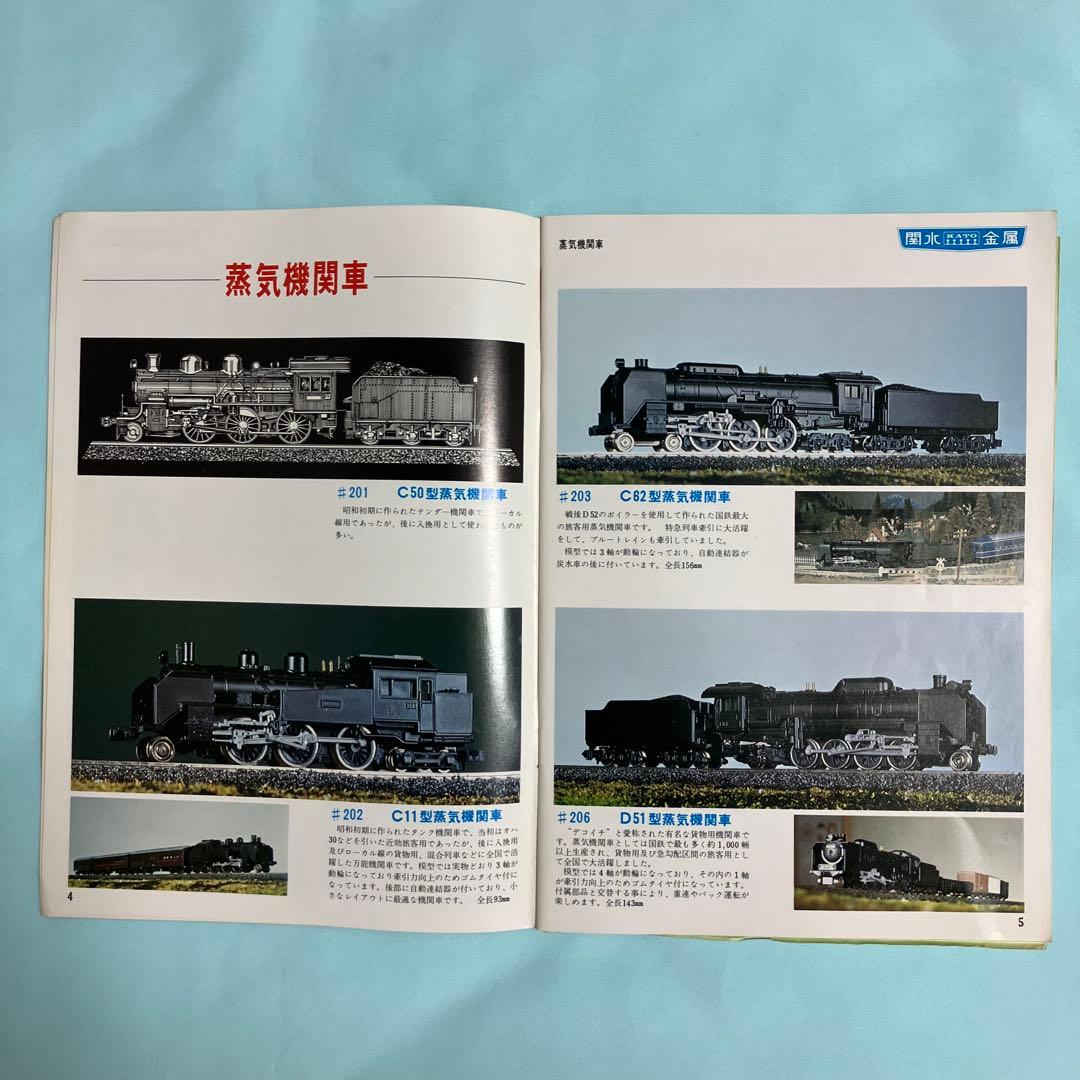 KATO関水金属 Nゲージカタログ(昭和51年) - メルカリ