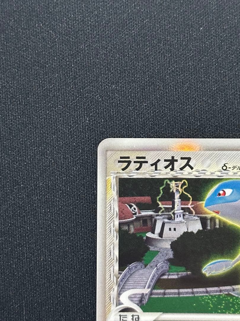 ポケモンカード　ラティオス δ ★ 拡張パック ホロンの研究塔 042/086